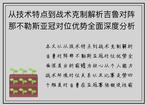 从技术特点到战术克制解析吉鲁对阵那不勒斯亚冠对位优势全面深度分析前瞻 从技术特点到战术克制解析吉鲁对阵那不勒斯亚冠对位优势全面深度分析前瞻