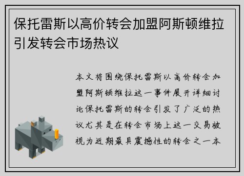保托雷斯以高价转会加盟阿斯顿维拉引发转会市场热议 保托雷斯以高价转会加盟阿斯顿维拉引发转会市场热议