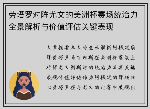 劳塔罗对阵尤文的美洲杯赛场统治力全景解析与价值评估关键表现 劳塔罗对阵尤文的美洲杯赛场统治力全景解析与价值评估关键表现