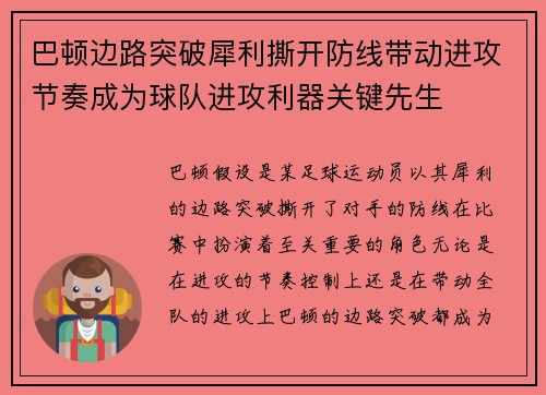 巴顿边路突破犀利撕开防线带动进攻节奏成为球队进攻利器关键先生