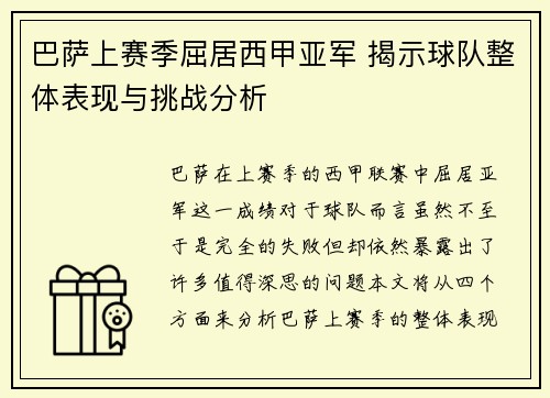 巴萨上赛季屈居西甲亚军 揭示球队整体表现与挑战分析