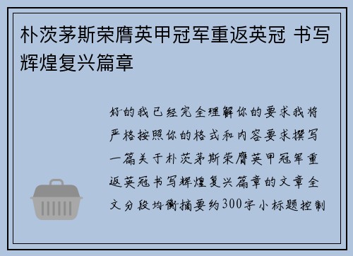 朴茨茅斯荣膺英甲冠军重返英冠 书写辉煌复兴篇章