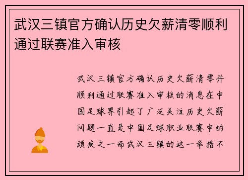 武汉三镇官方确认历史欠薪清零顺利通过联赛准入审核